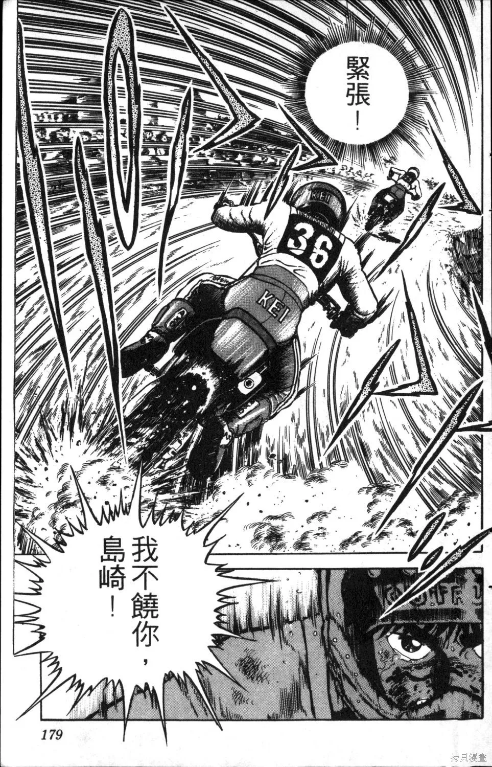 渾身是膽,第08卷,第181张