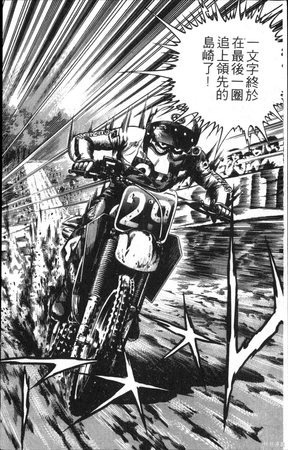 渾身是膽,第08卷,第182张