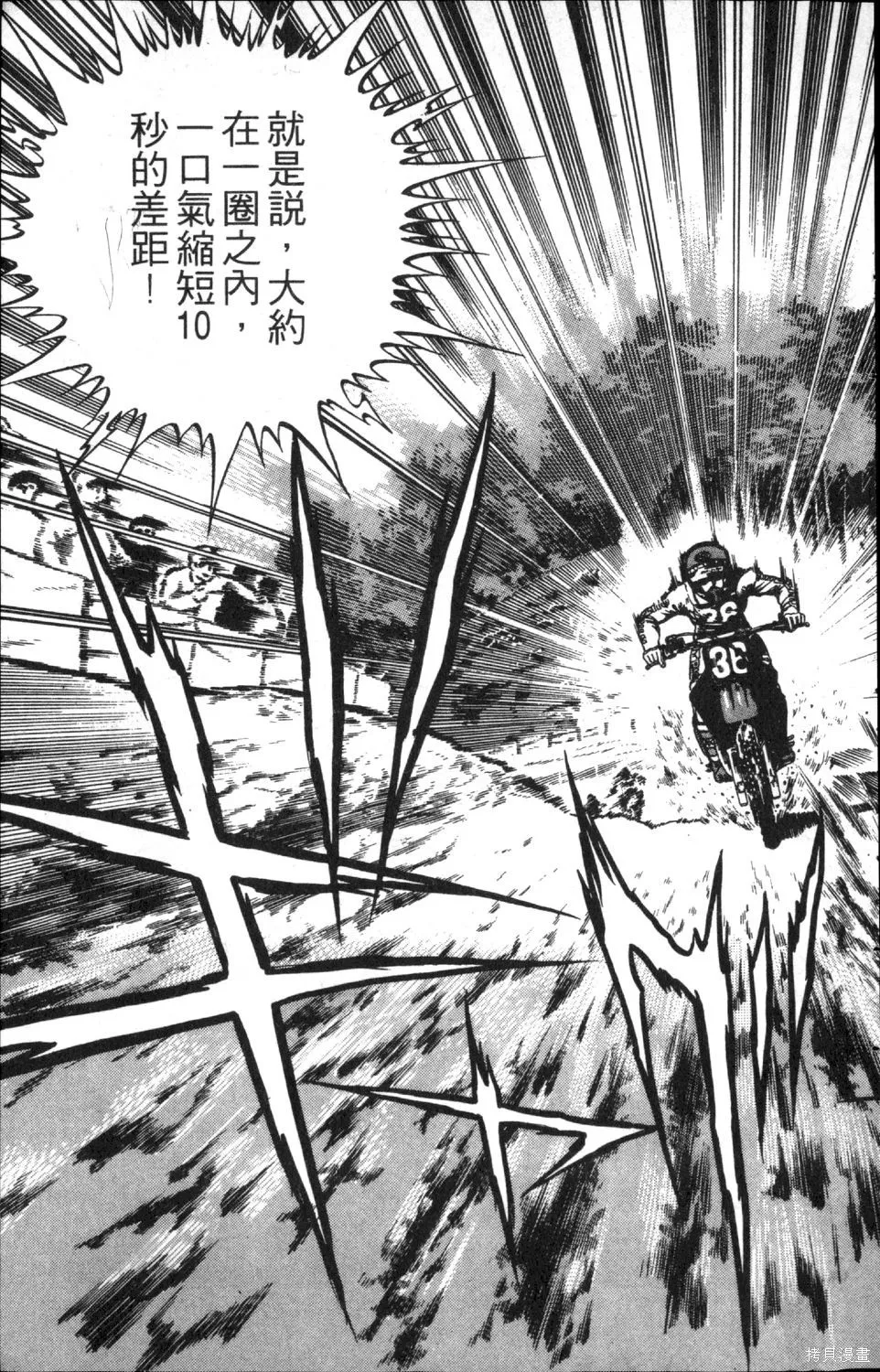 渾身是膽,第08卷,第183张