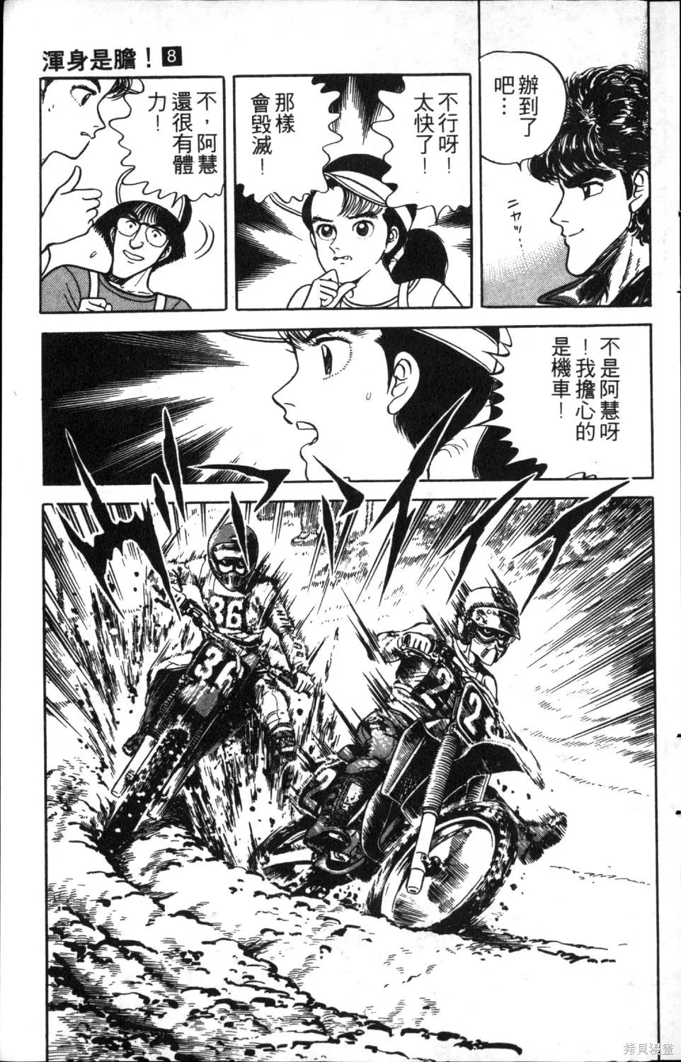渾身是膽,第08卷,第185张