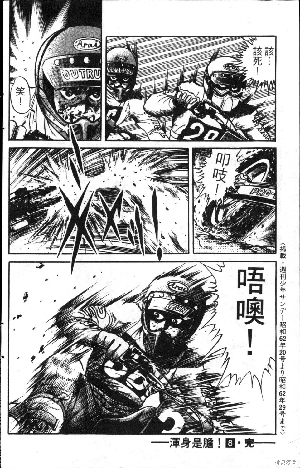 渾身是膽,第08卷,第186张