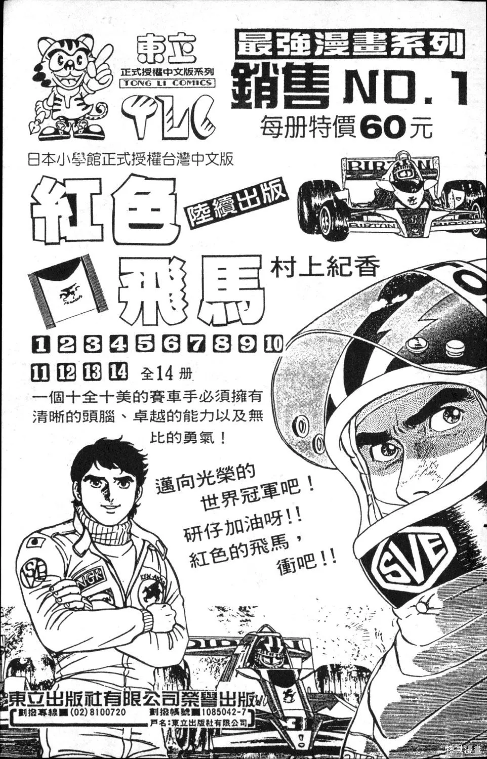 渾身是膽,第08卷,第187张