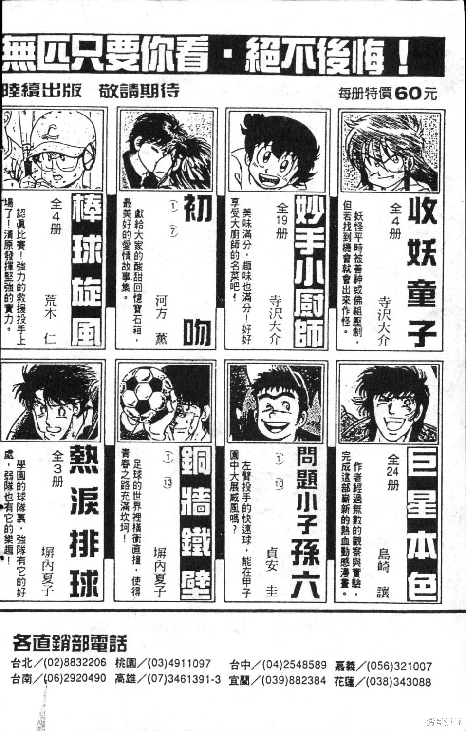 渾身是膽,第08卷,第190张