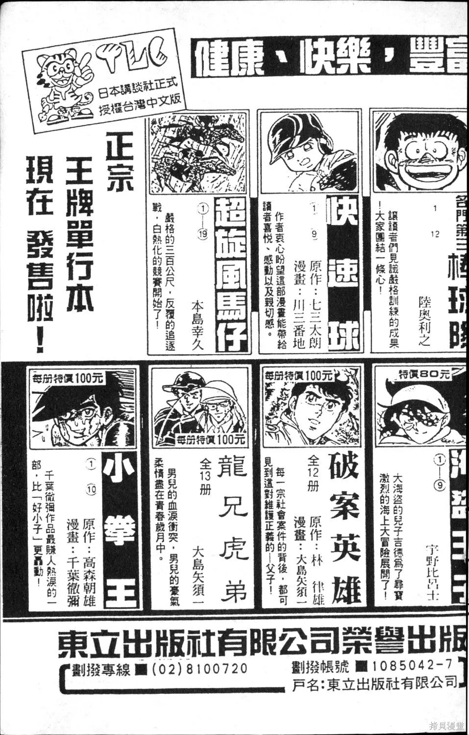 渾身是膽,第08卷,第191张