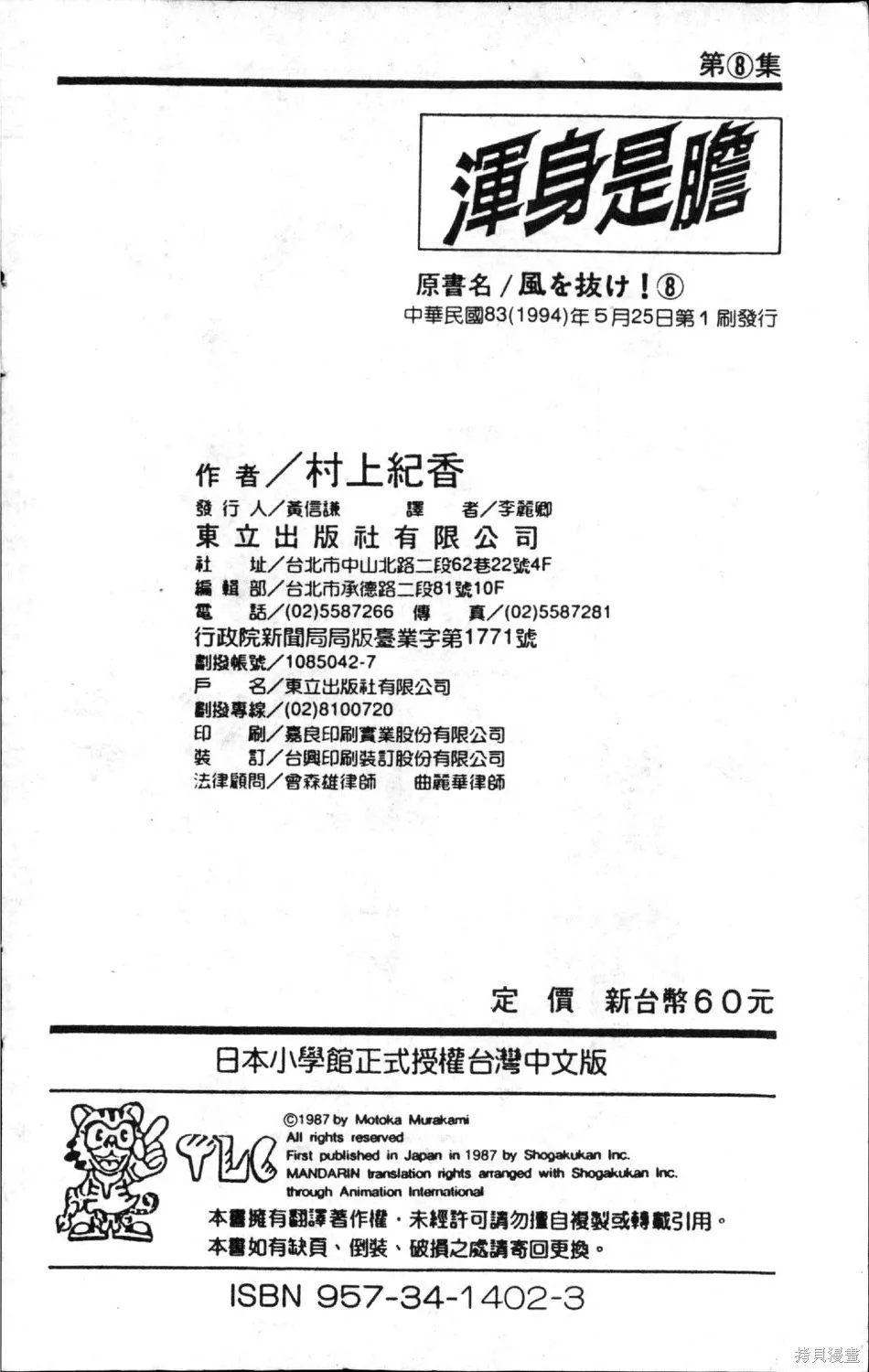 渾身是膽,第08卷,第192张
