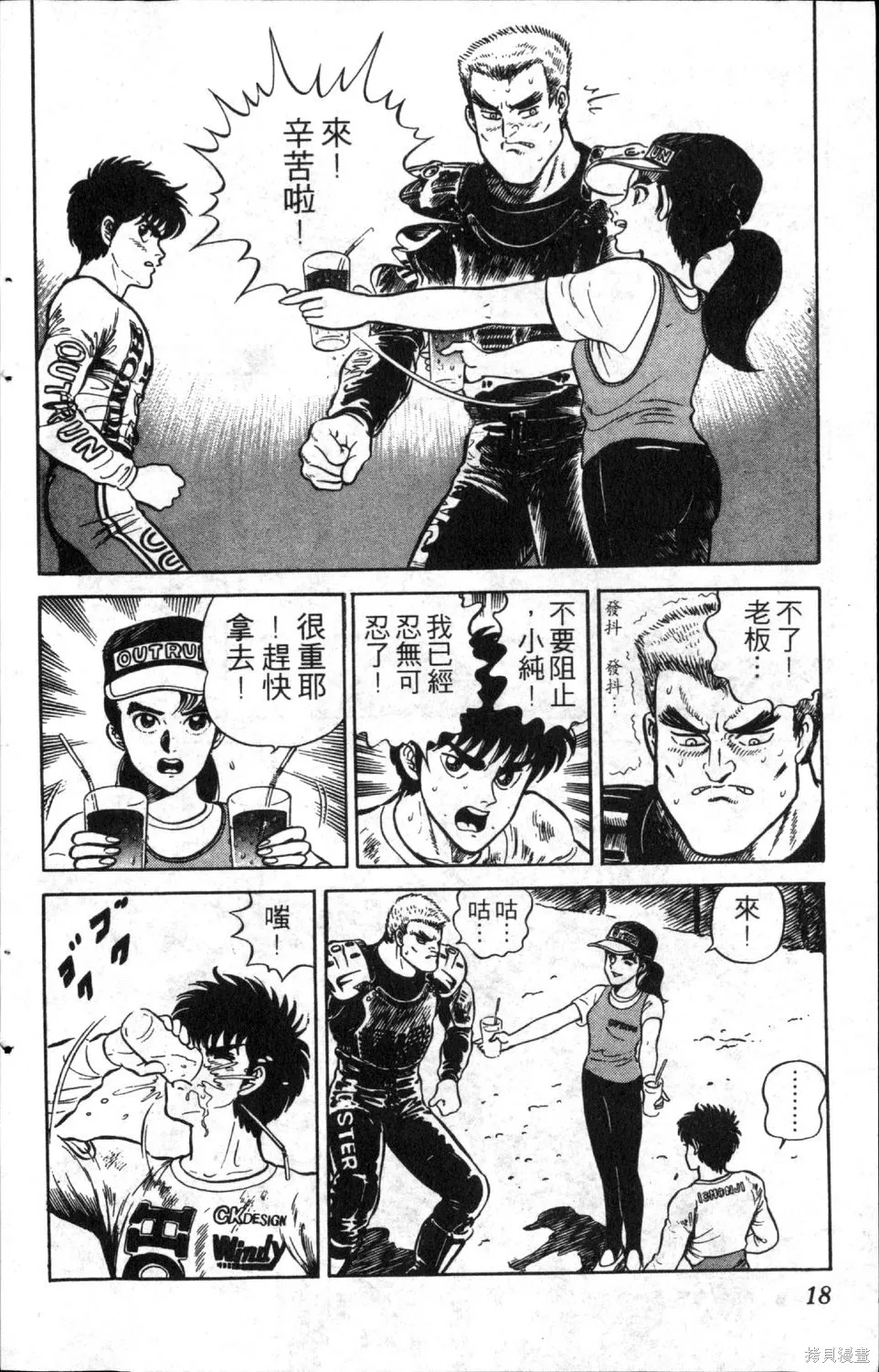 渾身是膽,第08卷,第20张