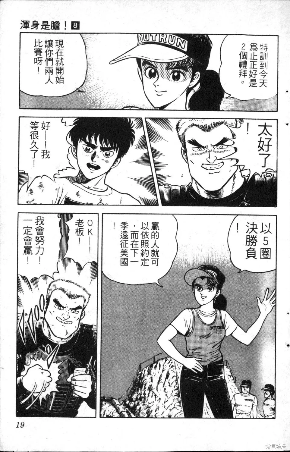 渾身是膽,第08卷,第21张