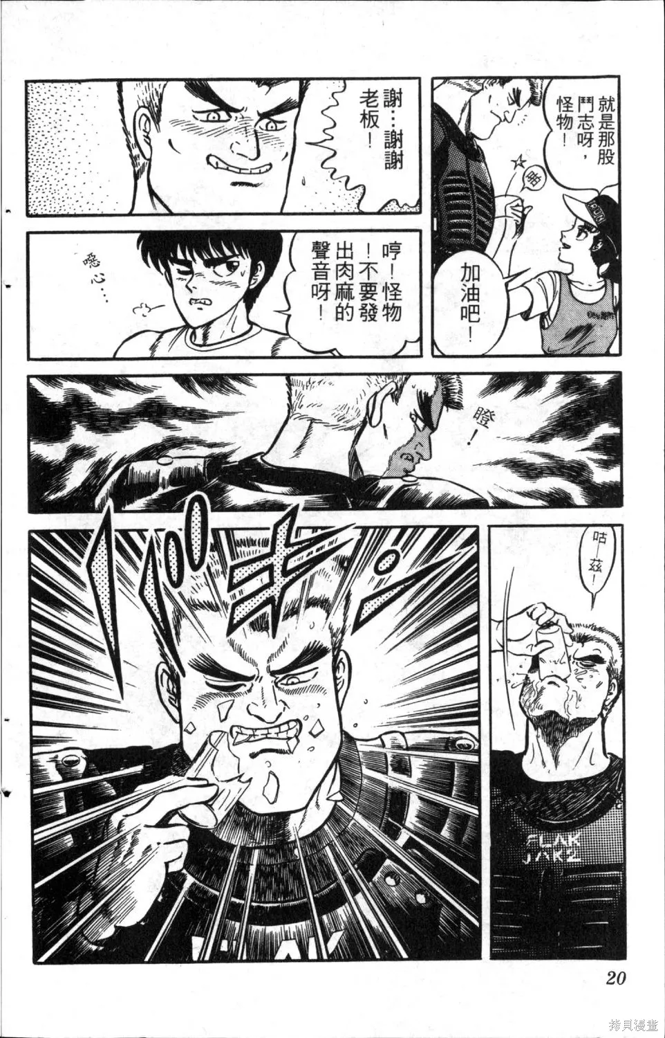 渾身是膽,第08卷,第22张