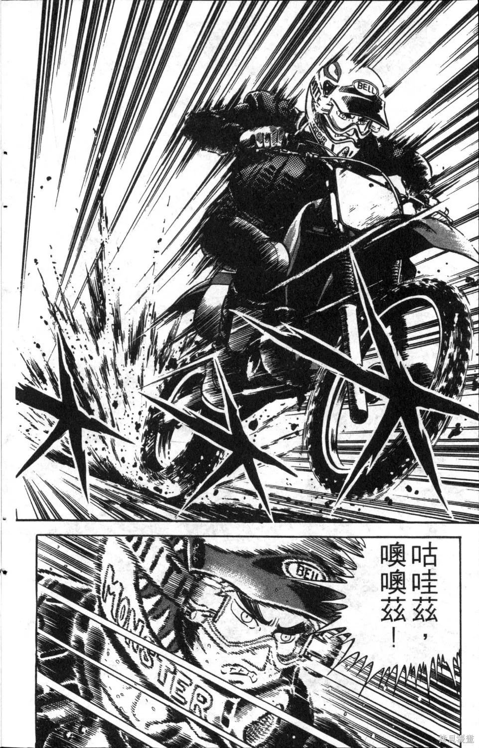渾身是膽,第08卷,第26张