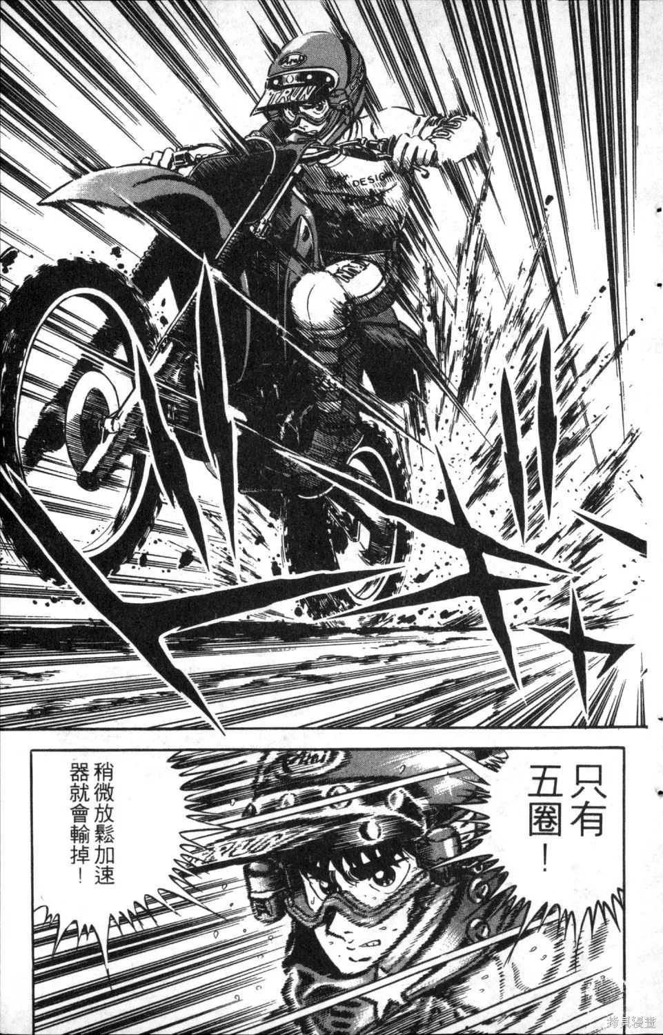 渾身是膽,第08卷,第27张