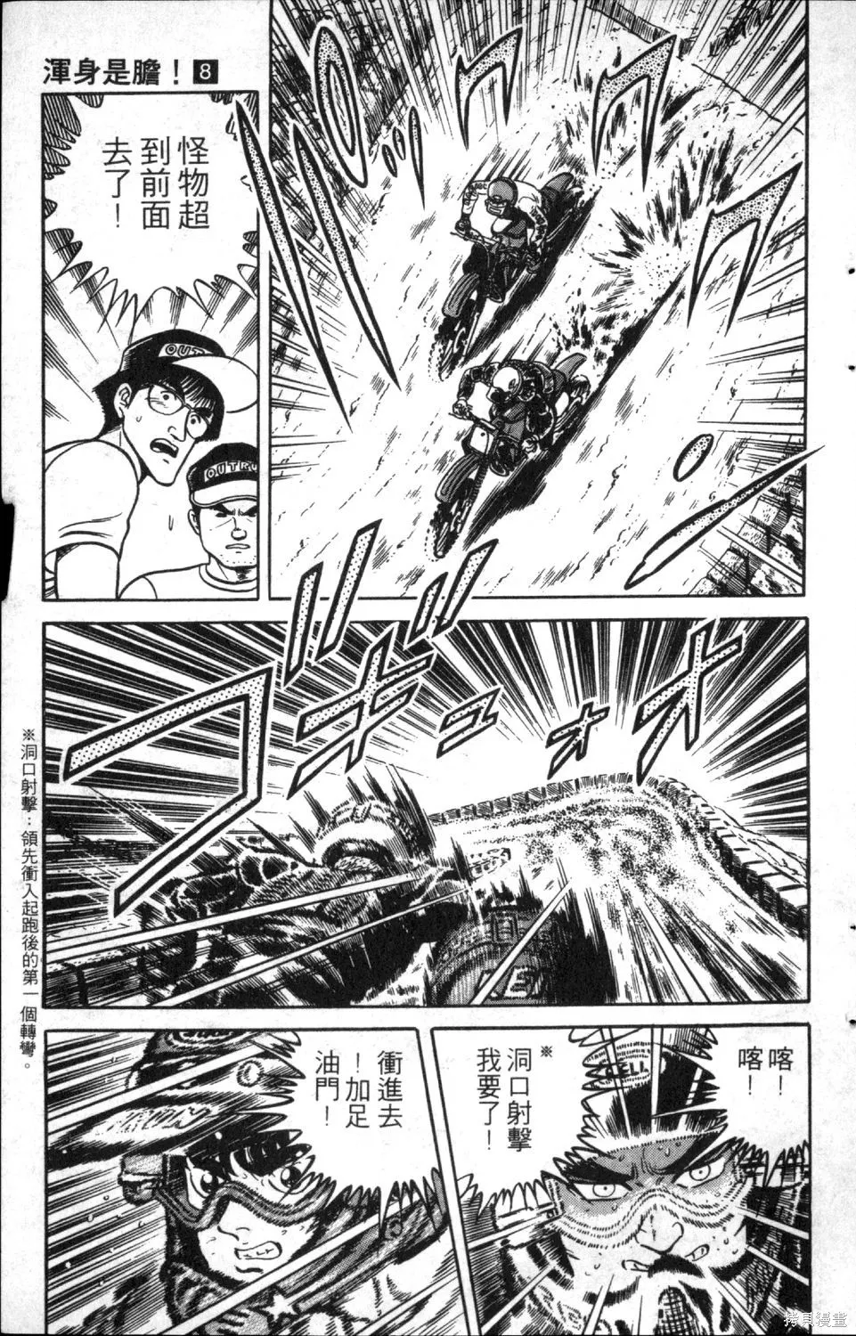 渾身是膽,第08卷,第29张