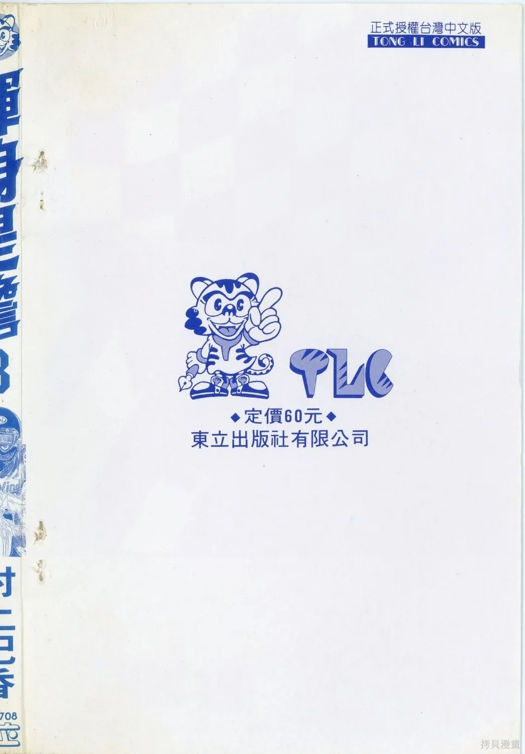 渾身是膽,第08卷,第3张