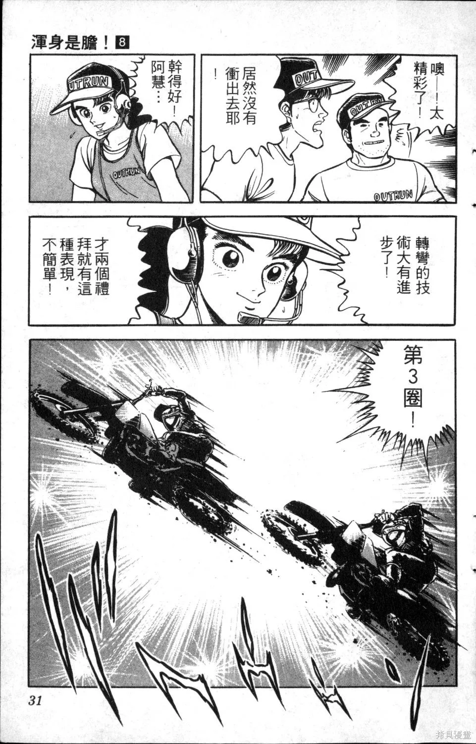 渾身是膽,第08卷,第33张