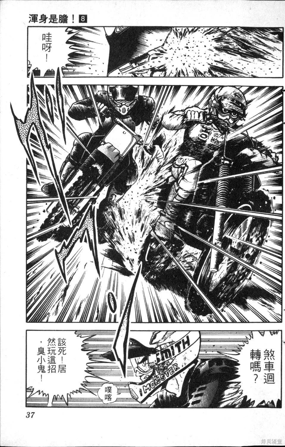 渾身是膽,第08卷,第39张