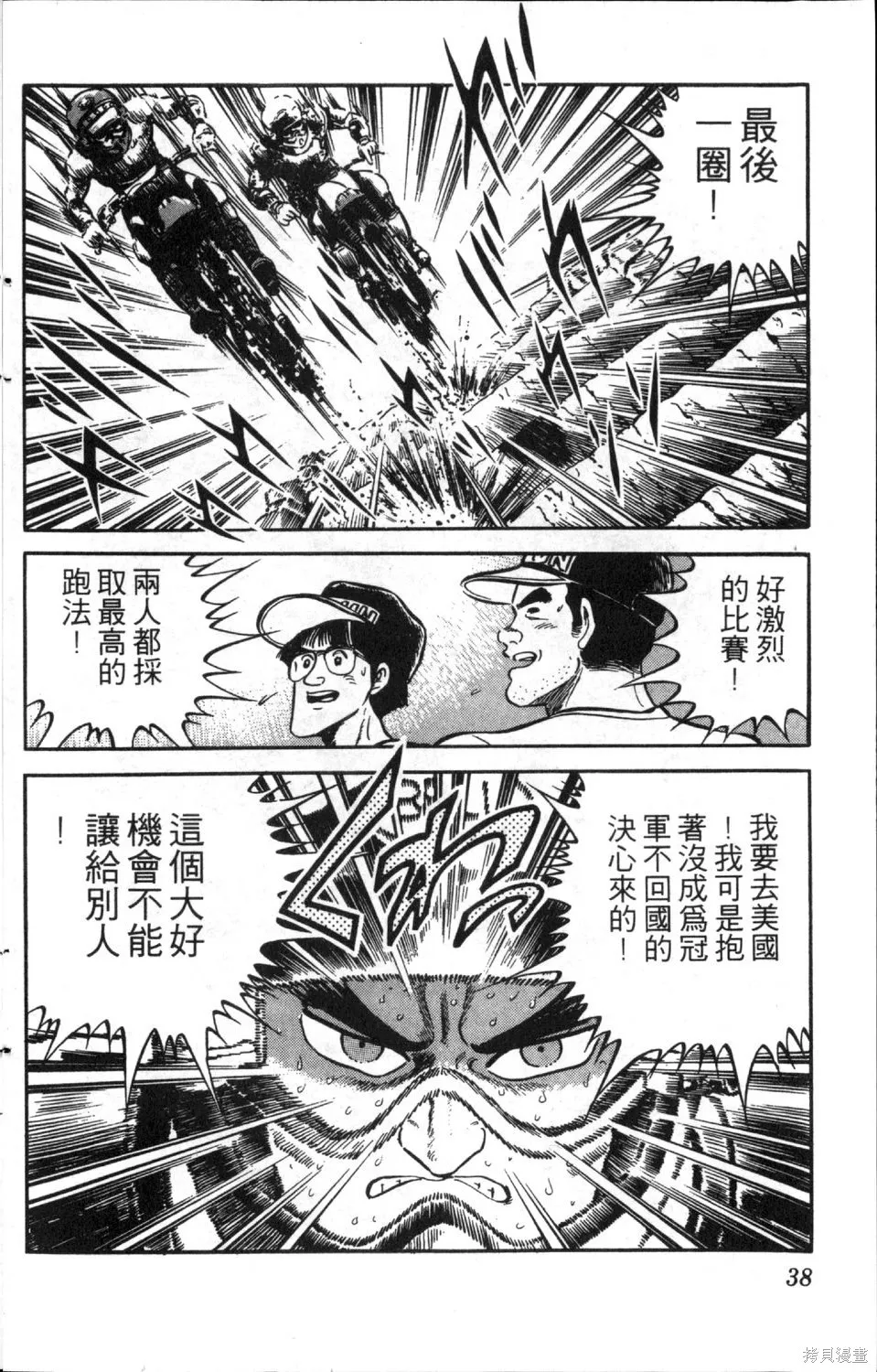 渾身是膽,第08卷,第40张