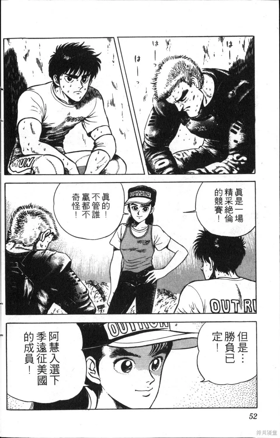渾身是膽,第08卷,第54张