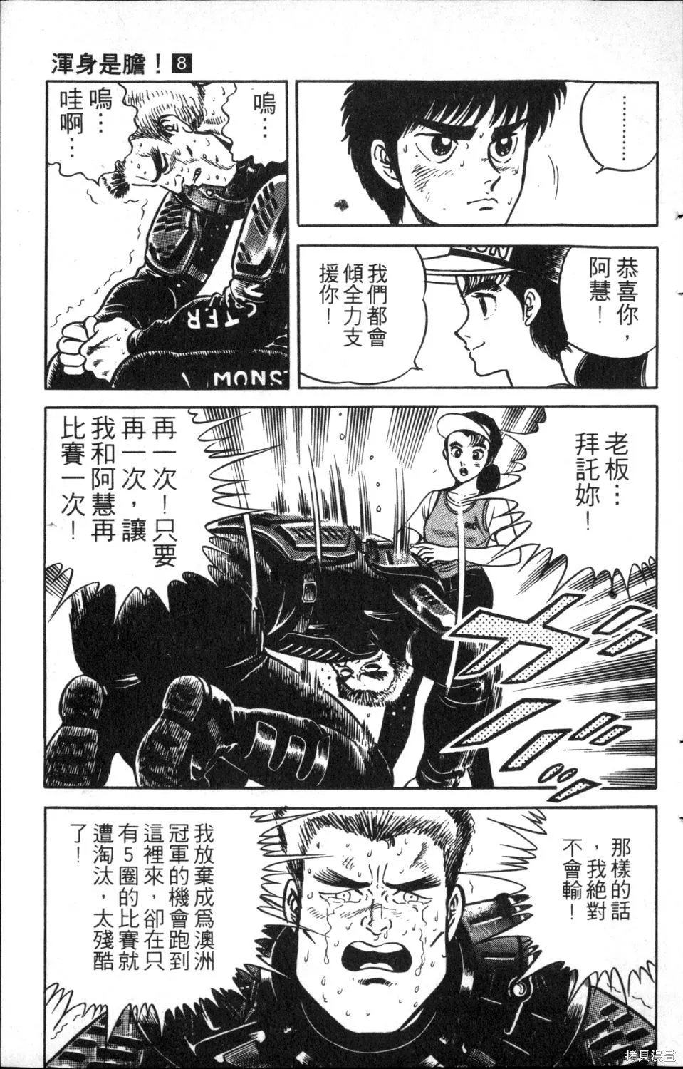 渾身是膽,第08卷,第55张