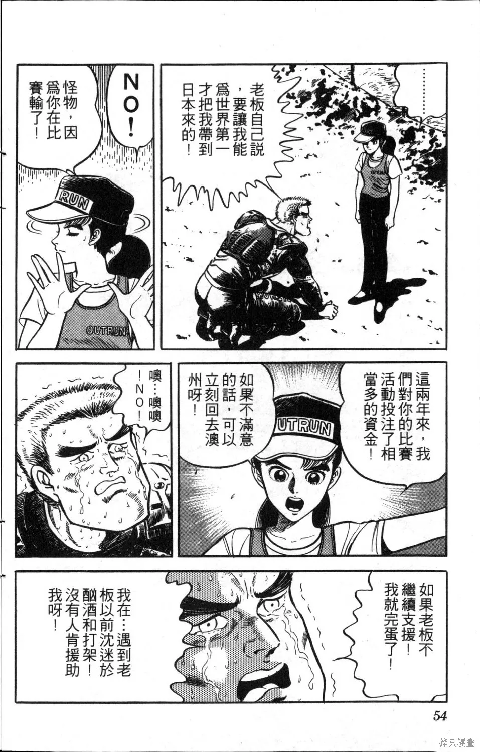 渾身是膽,第08卷,第56张