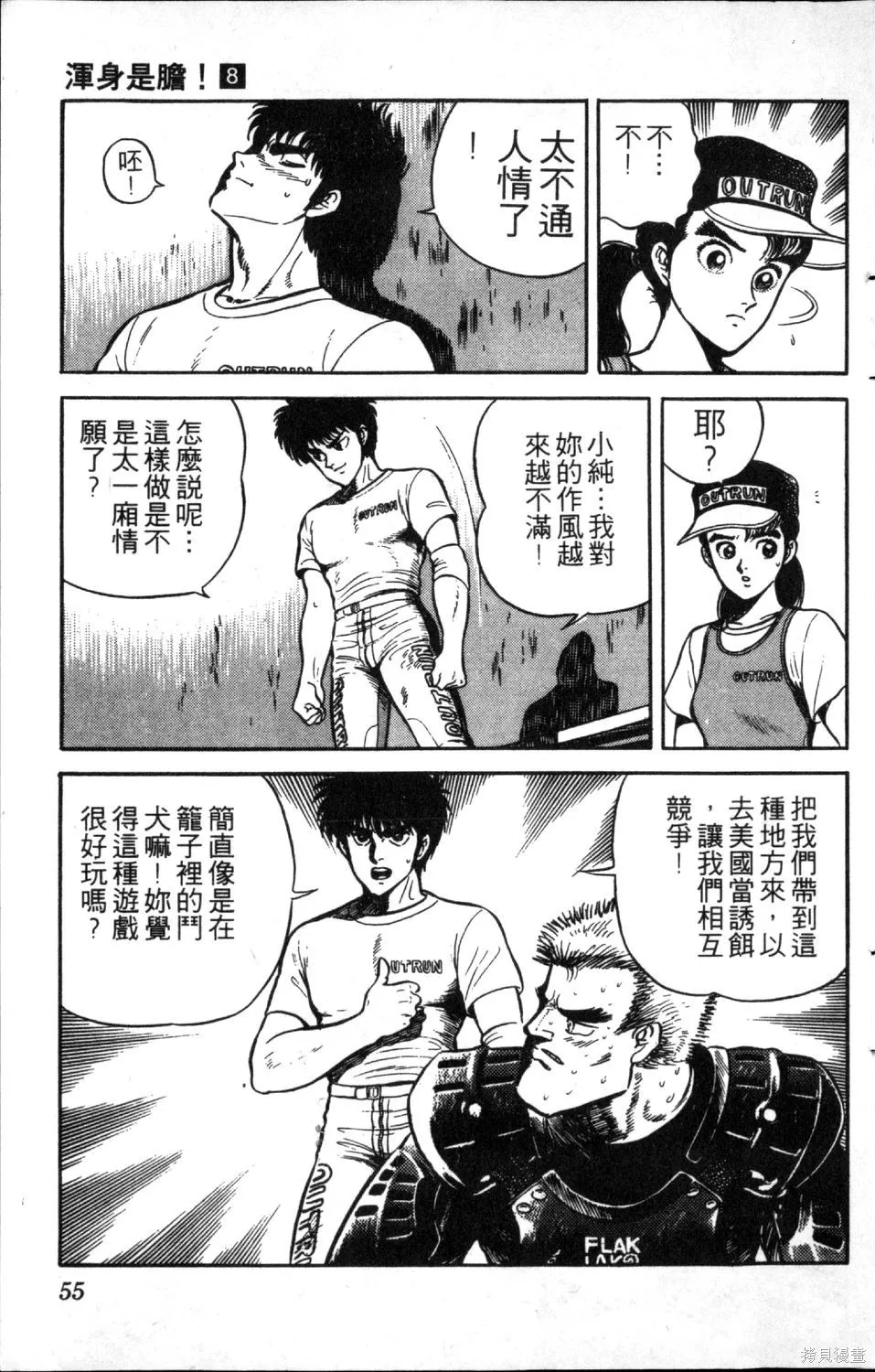 渾身是膽,第08卷,第57张