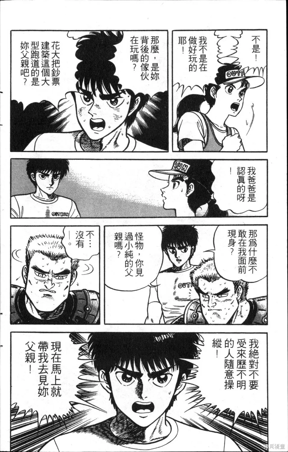 渾身是膽,第08卷,第58张