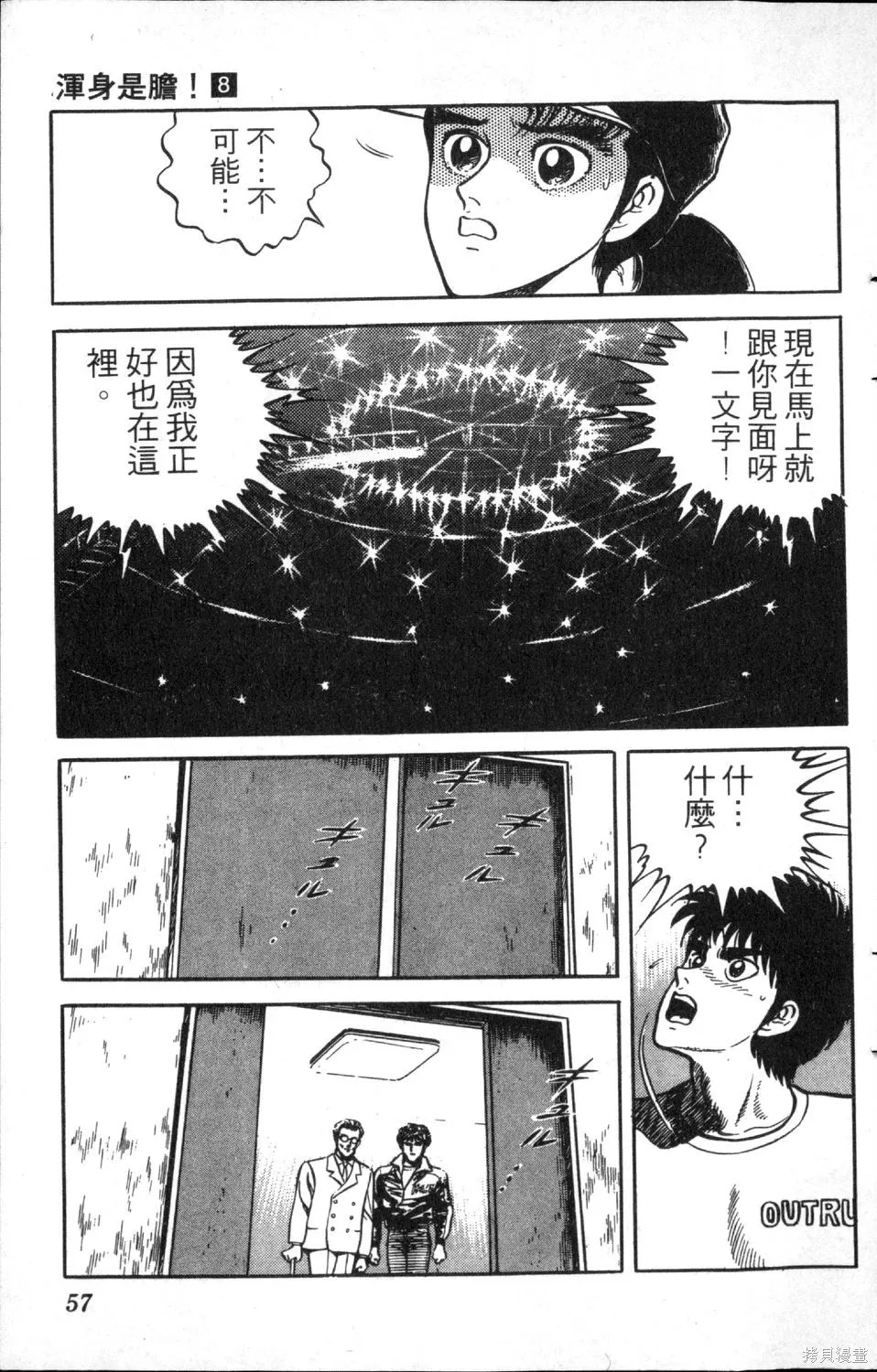 渾身是膽,第08卷,第59张