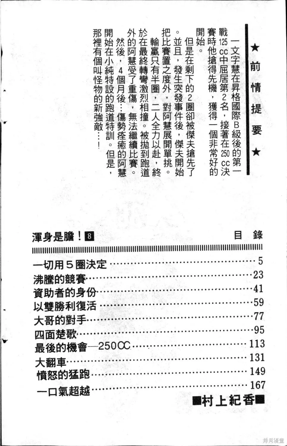 渾身是膽,第08卷,第6张