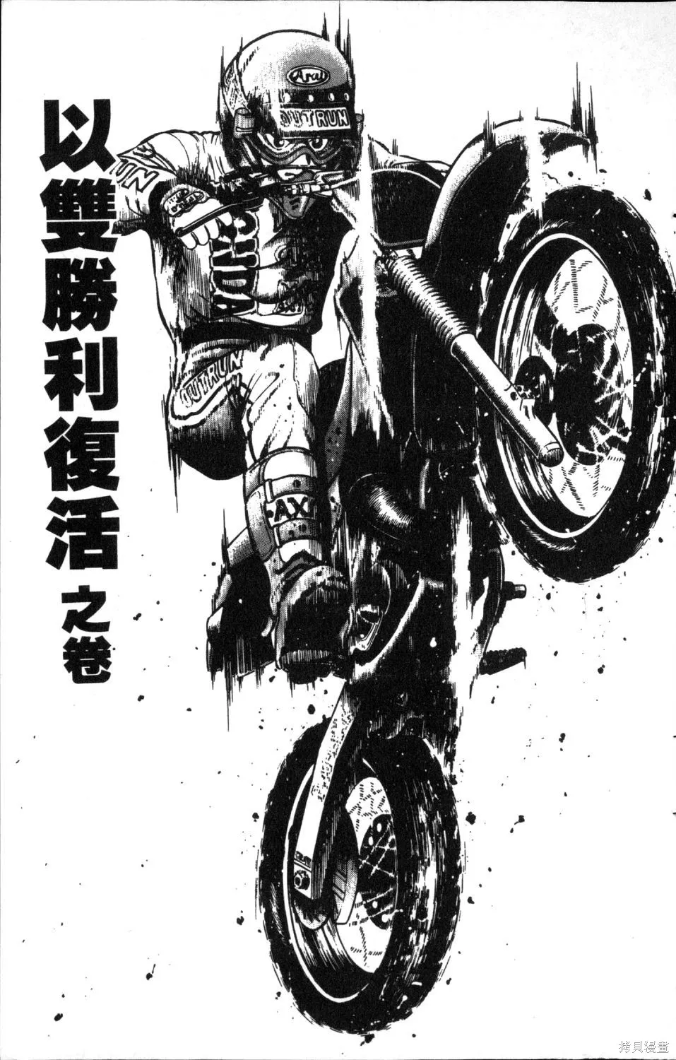 渾身是膽,第08卷,第61张