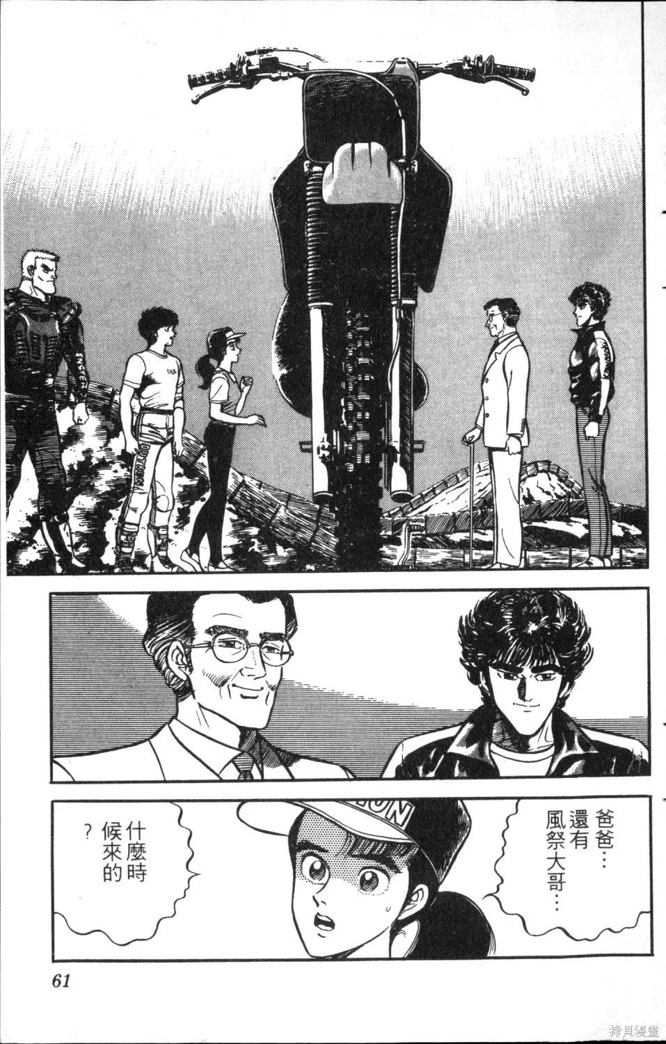 渾身是膽,第08卷,第63张