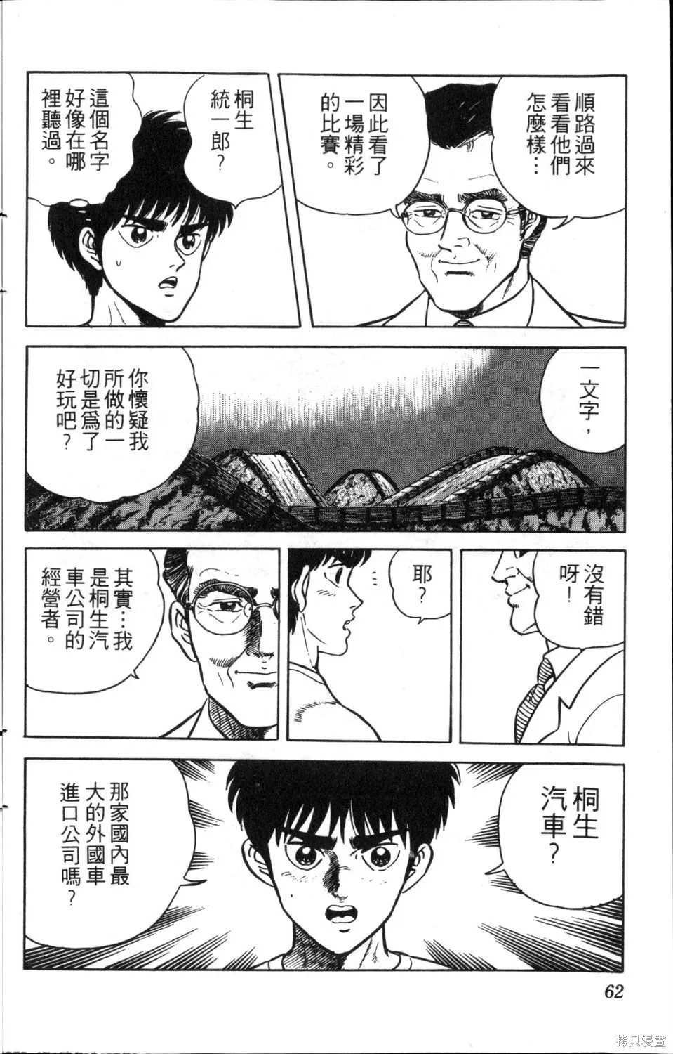 渾身是膽,第08卷,第64张
