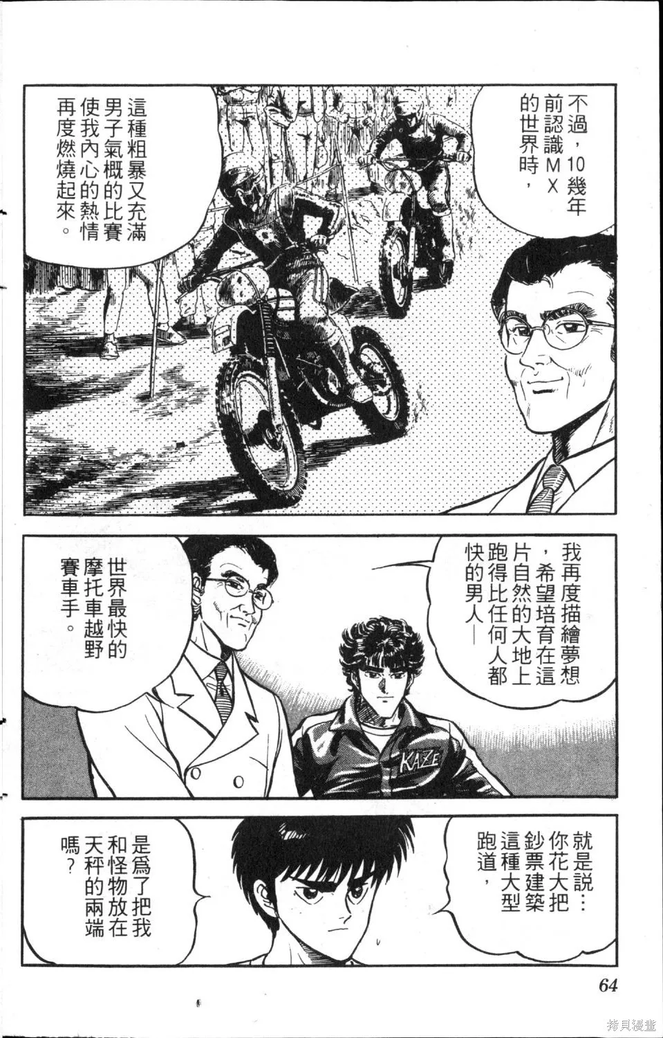渾身是膽,第08卷,第66张