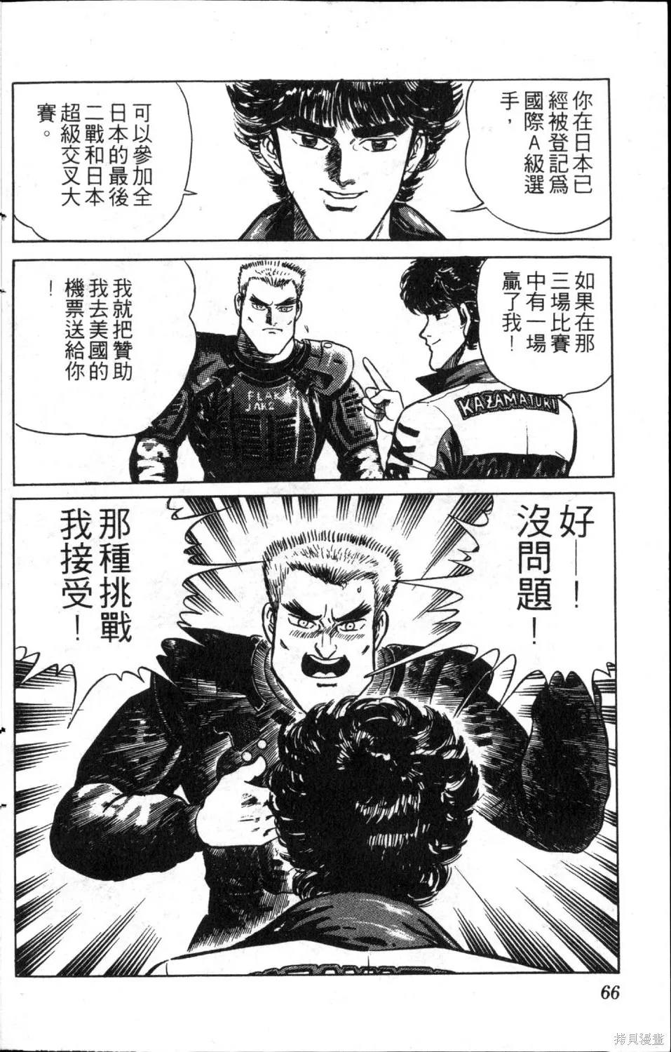 渾身是膽,第08卷,第68张