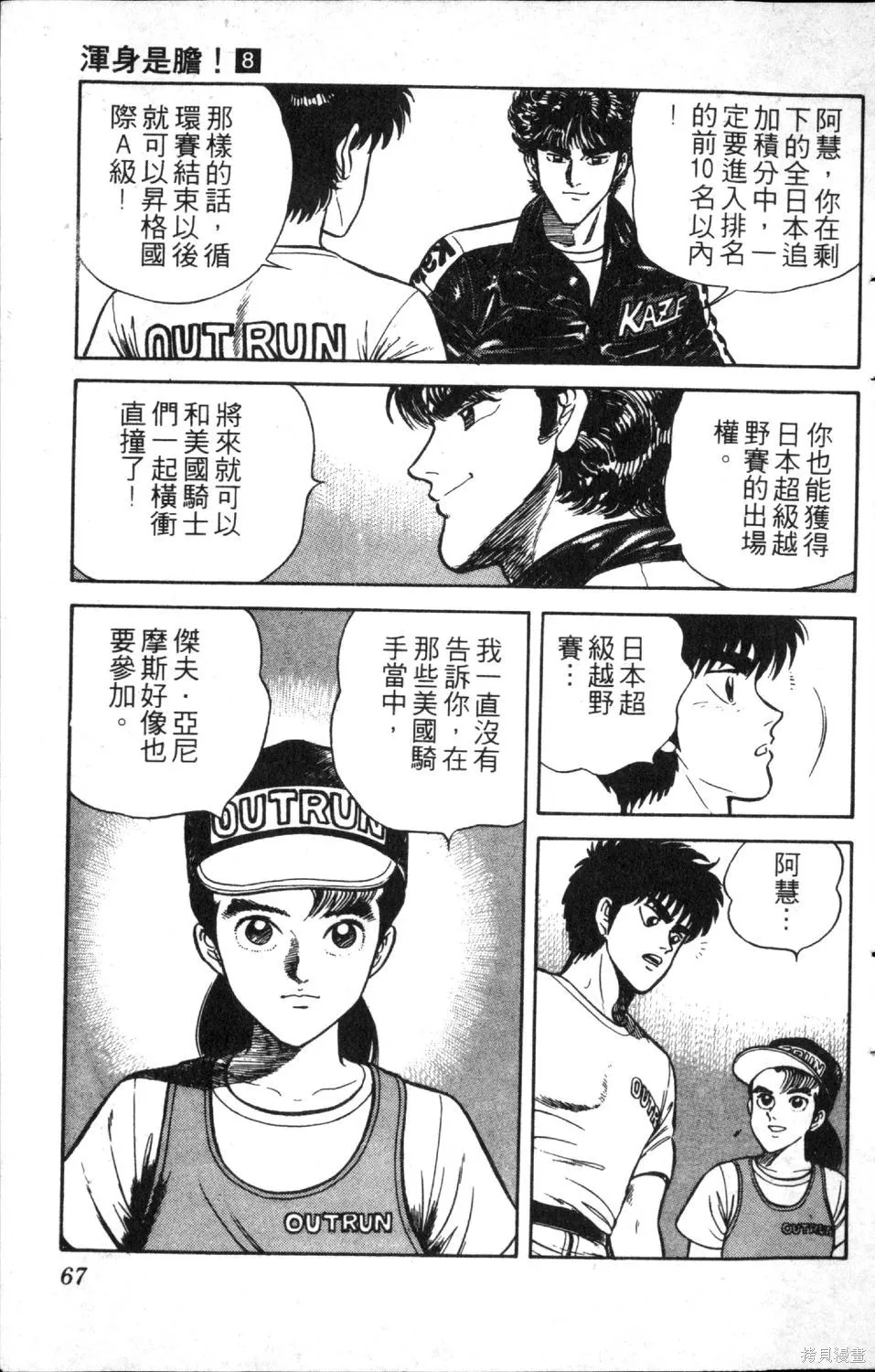 渾身是膽,第08卷,第69张