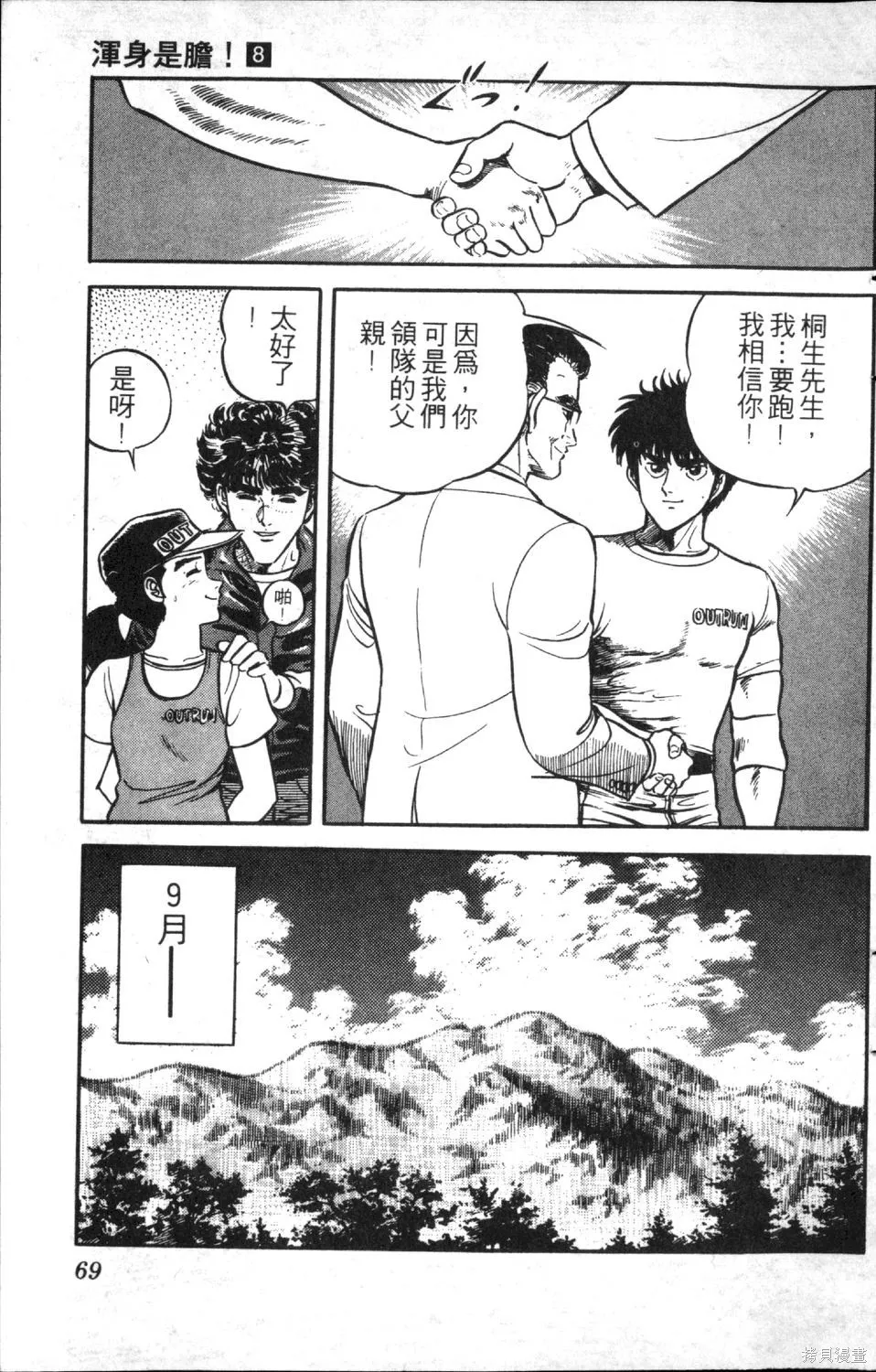 渾身是膽,第08卷,第71张