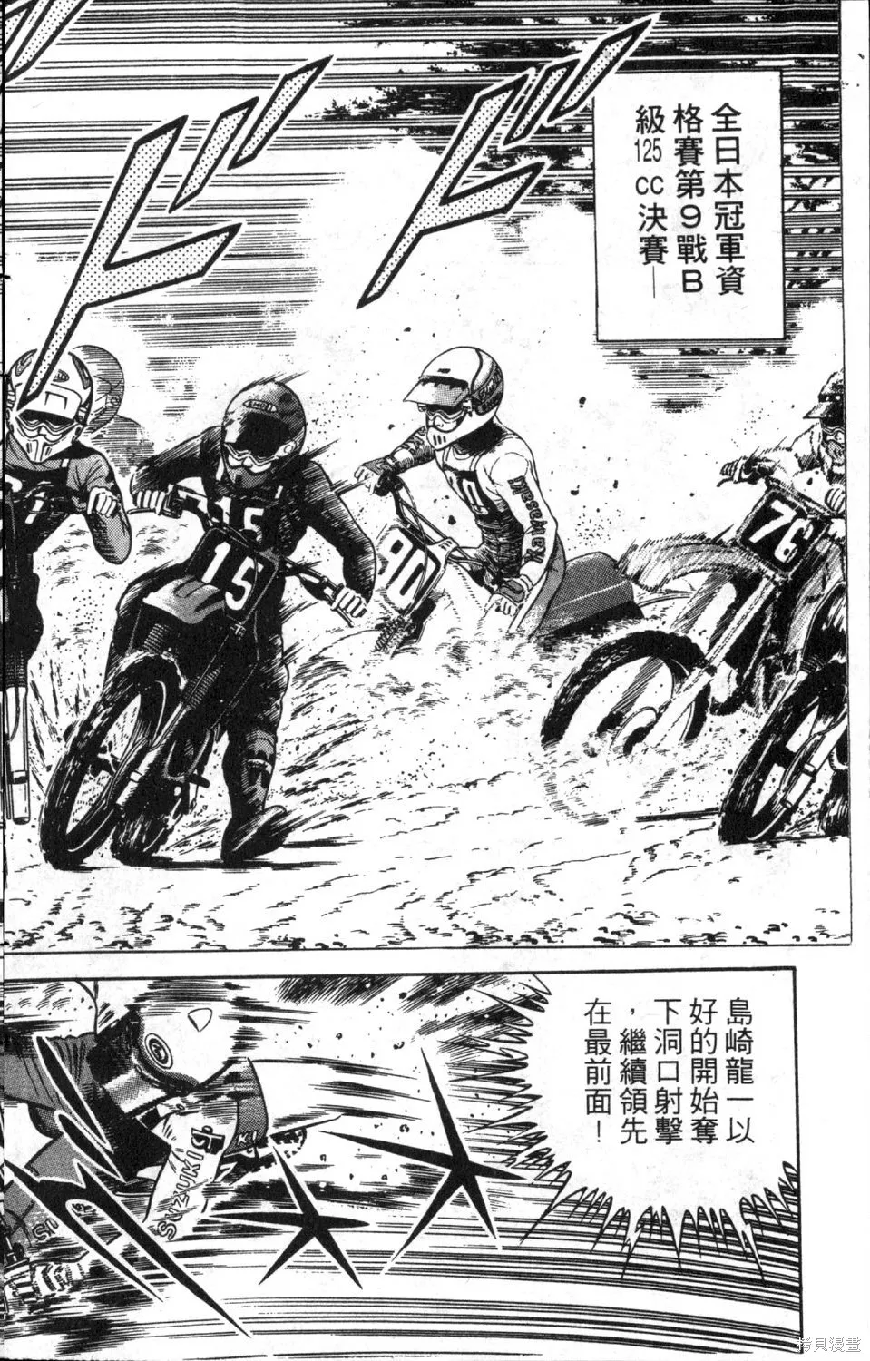 渾身是膽,第08卷,第72张