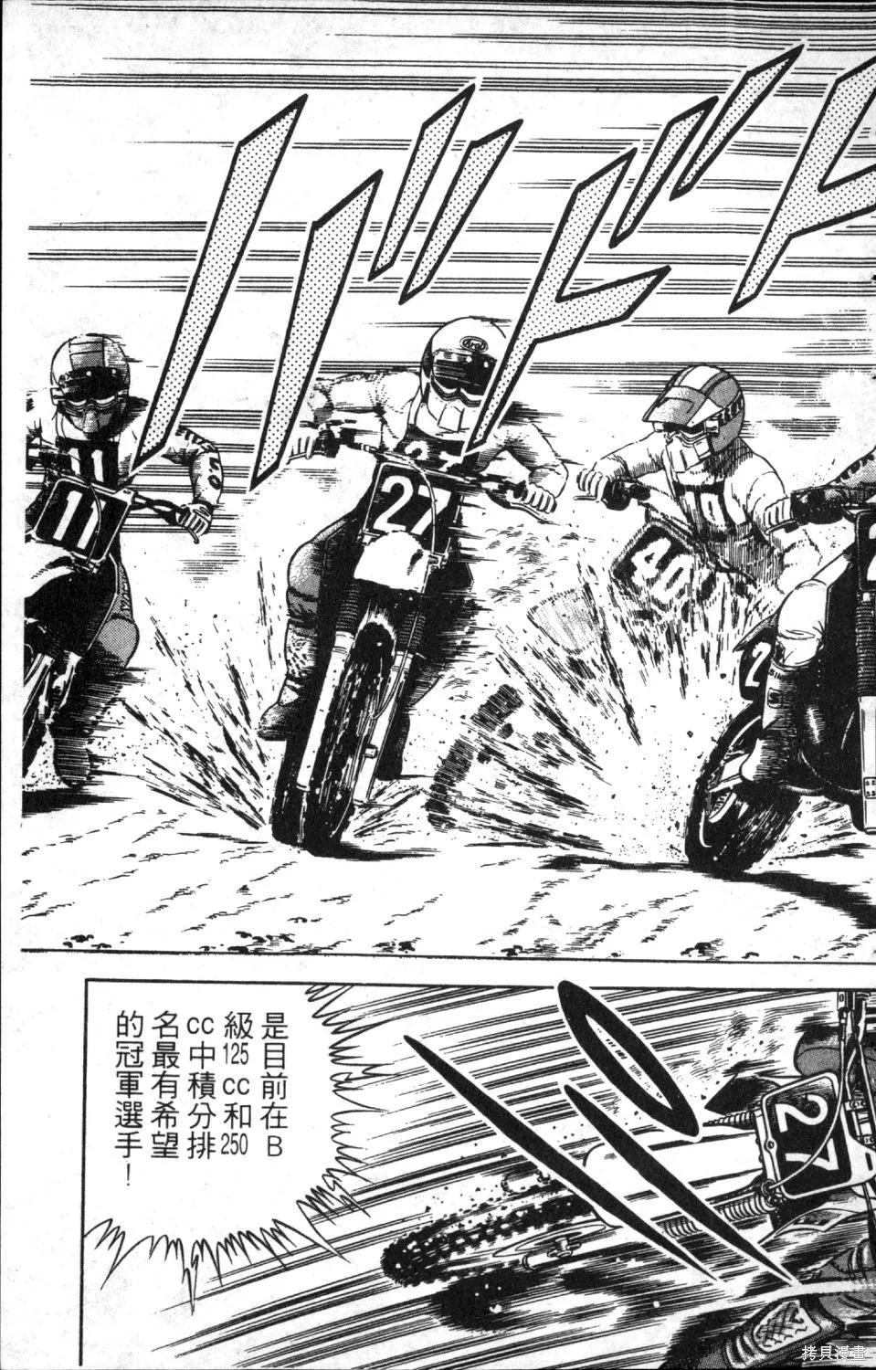 渾身是膽,第08卷,第73张