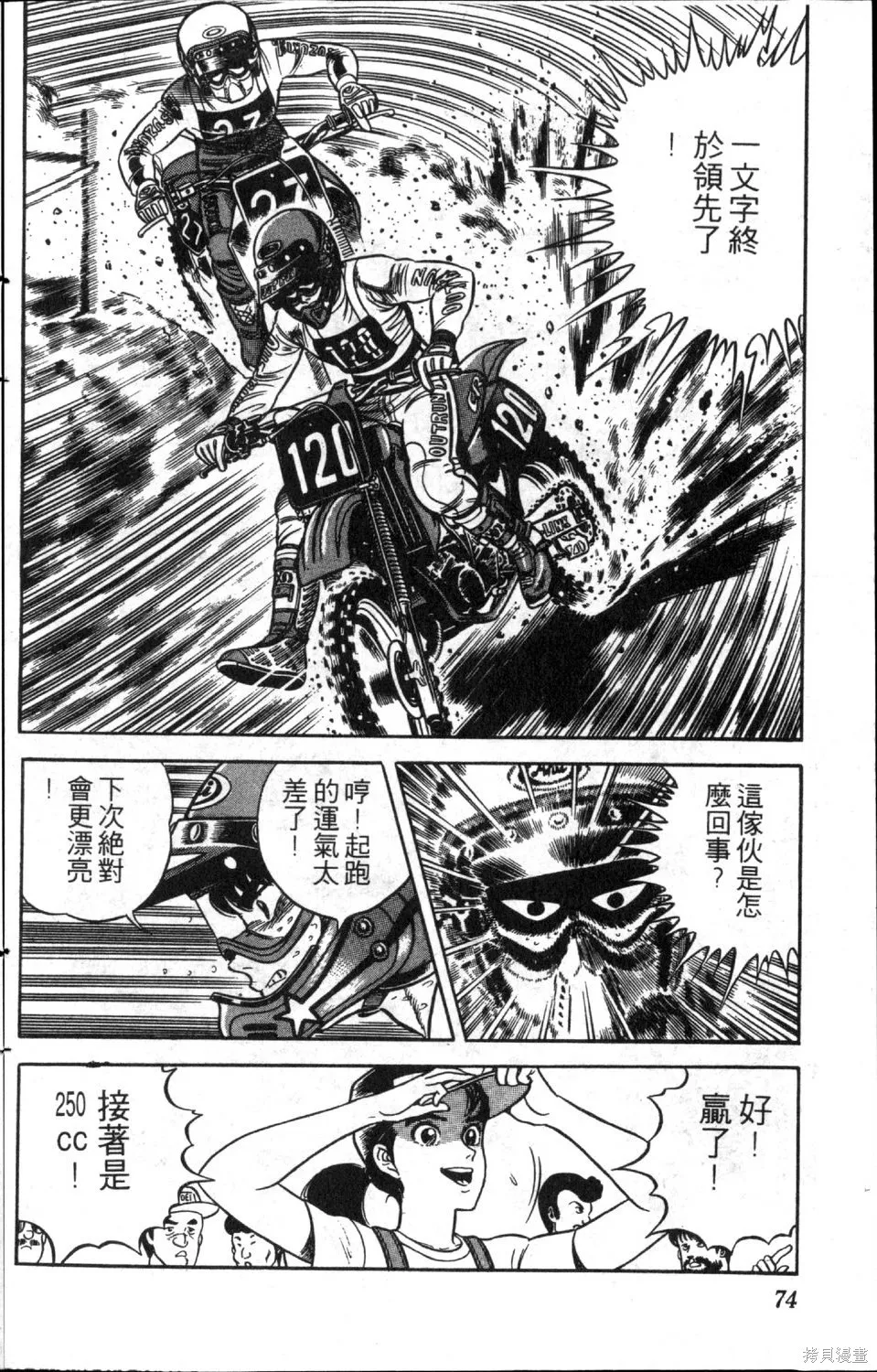 渾身是膽,第08卷,第76张