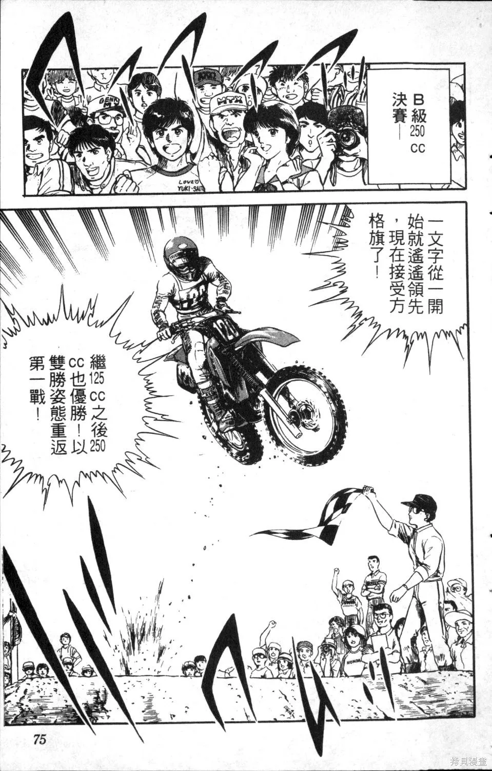 渾身是膽,第08卷,第77张