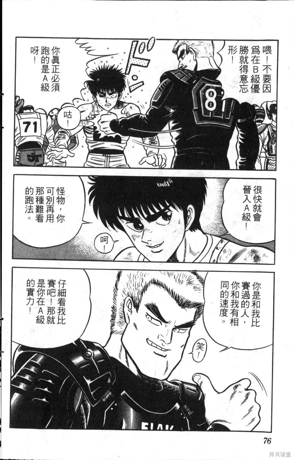 渾身是膽,第08卷,第78张