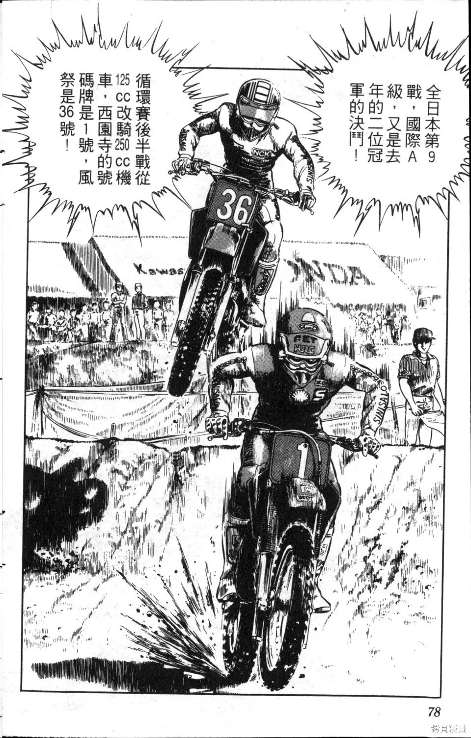 渾身是膽,第08卷,第80张