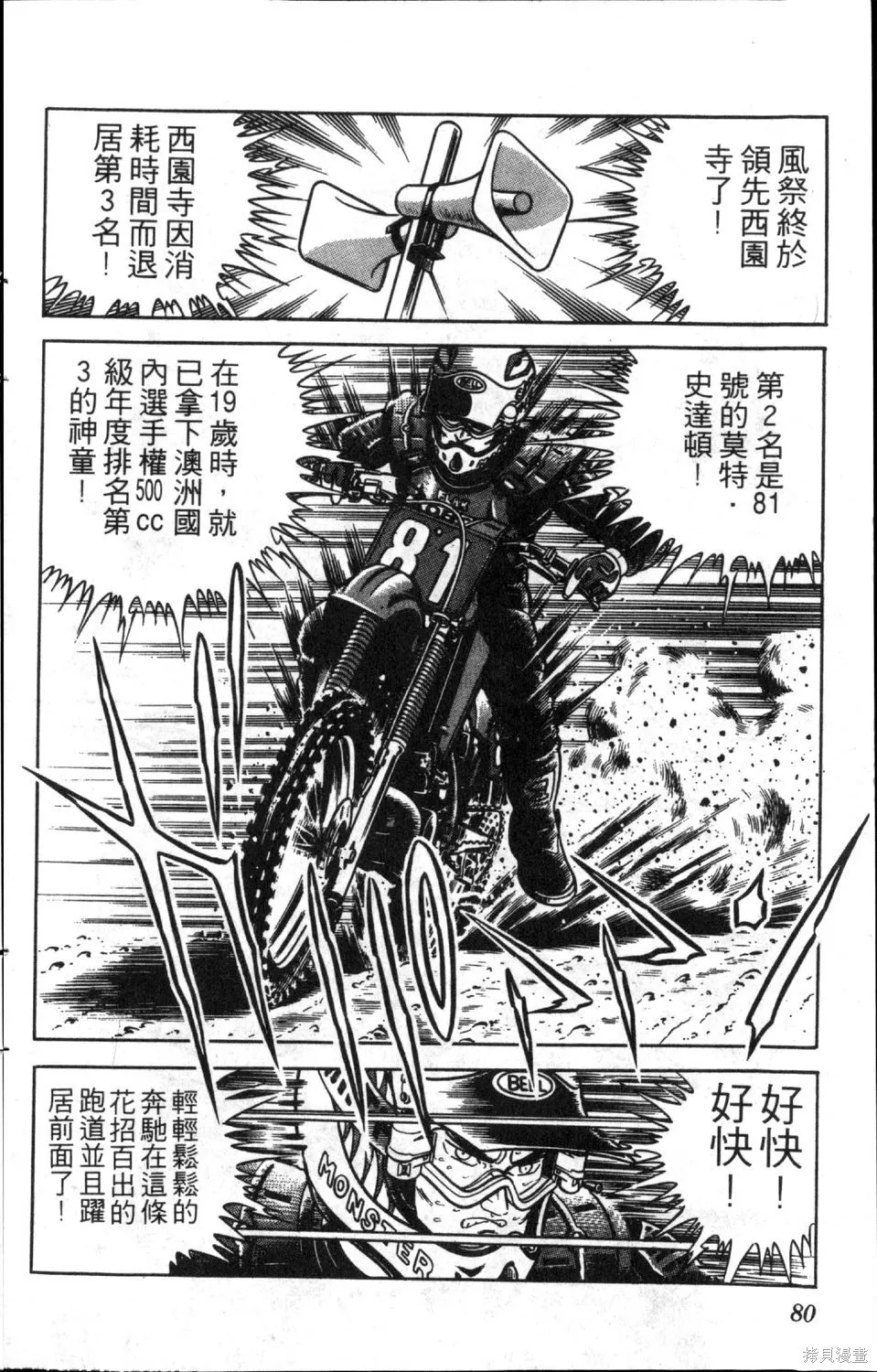 渾身是膽,第08卷,第82张