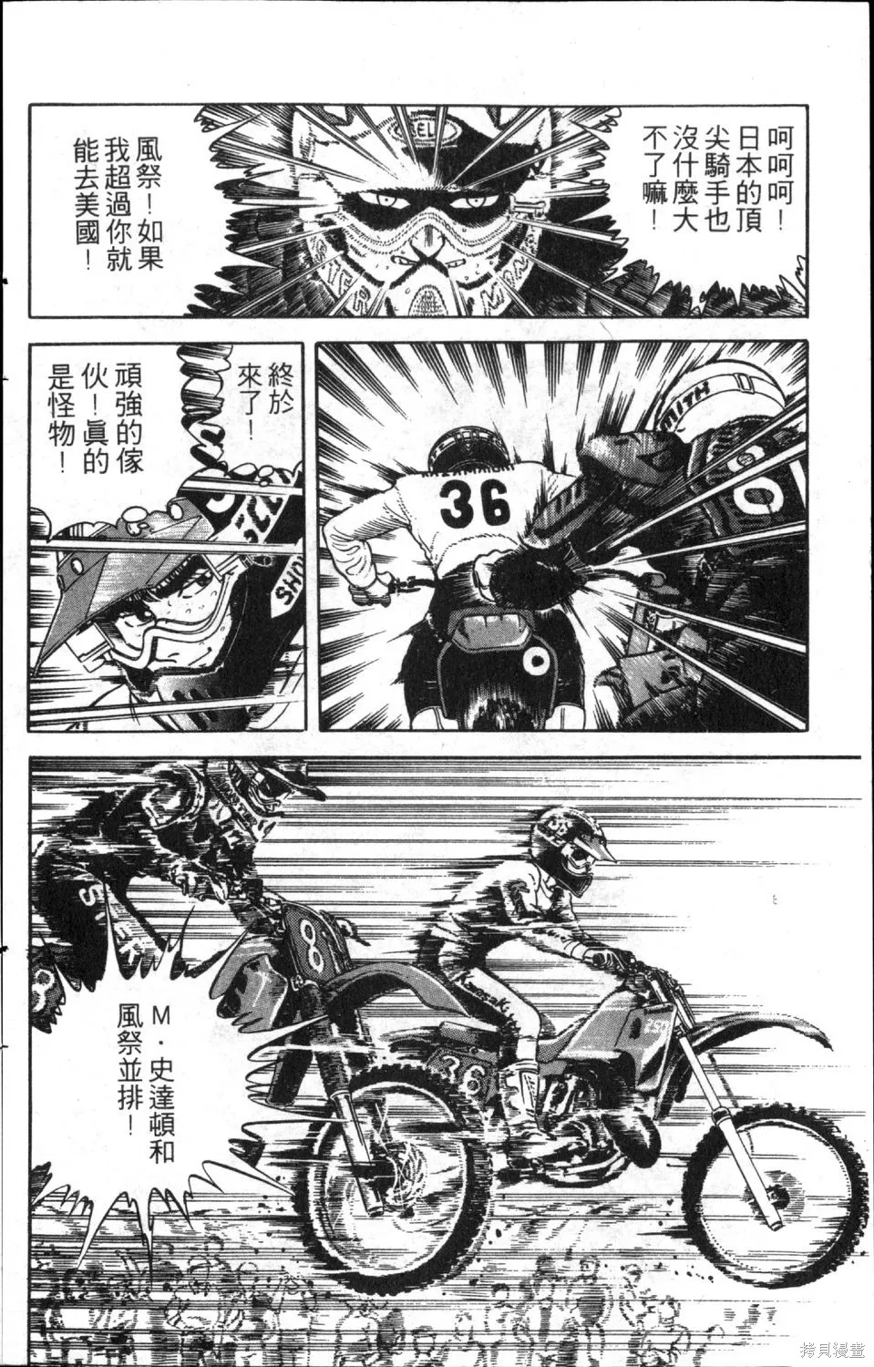 渾身是膽,第08卷,第84张