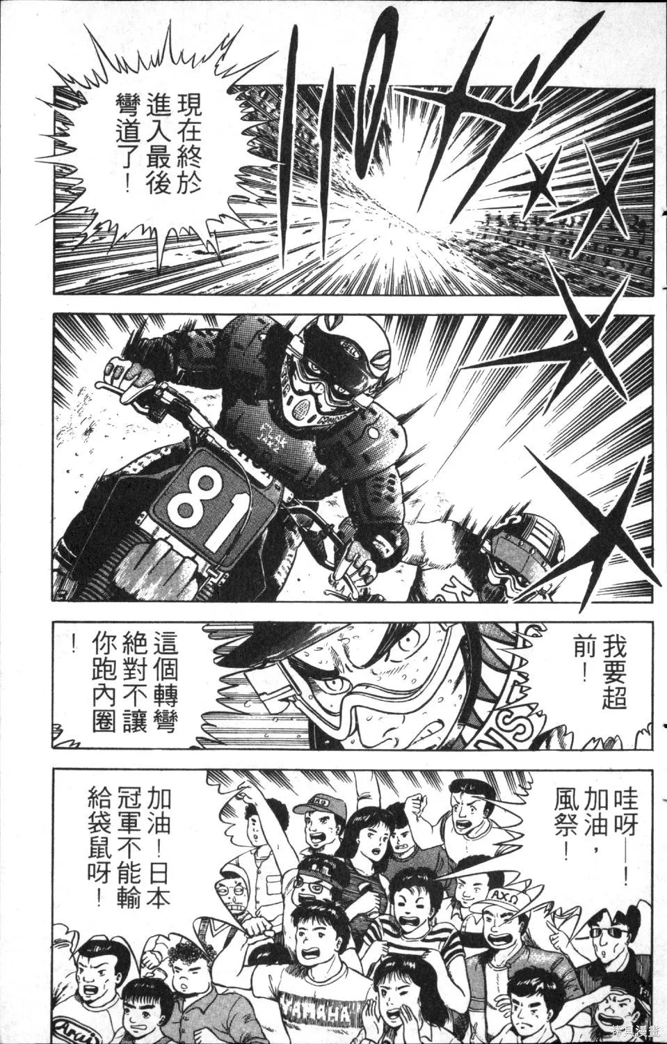 渾身是膽,第08卷,第85张
