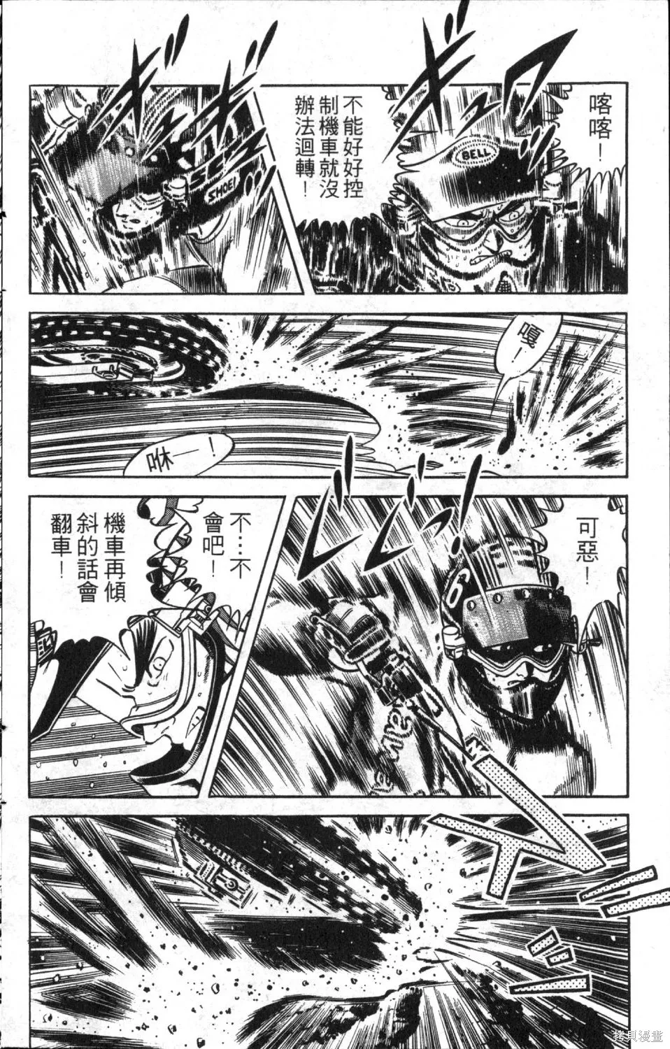 渾身是膽,第08卷,第88张