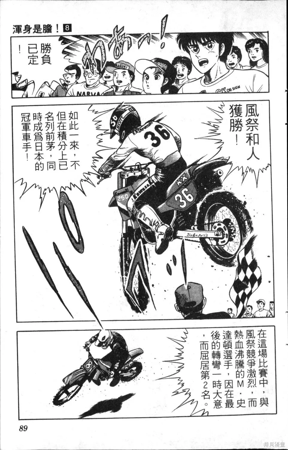 渾身是膽,第08卷,第91张