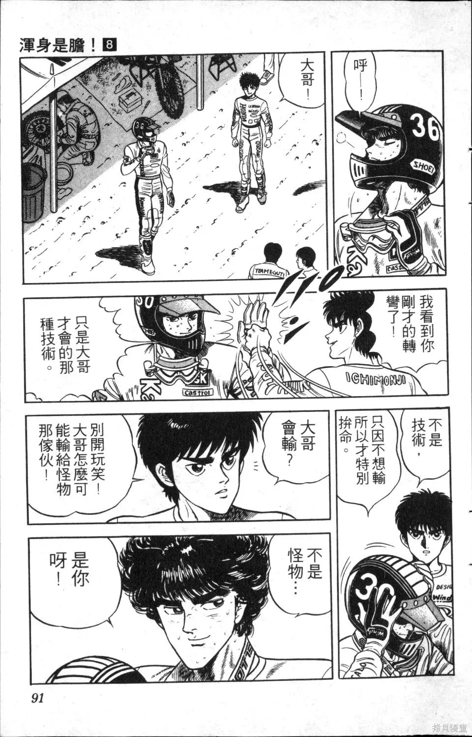 渾身是膽,第08卷,第93张