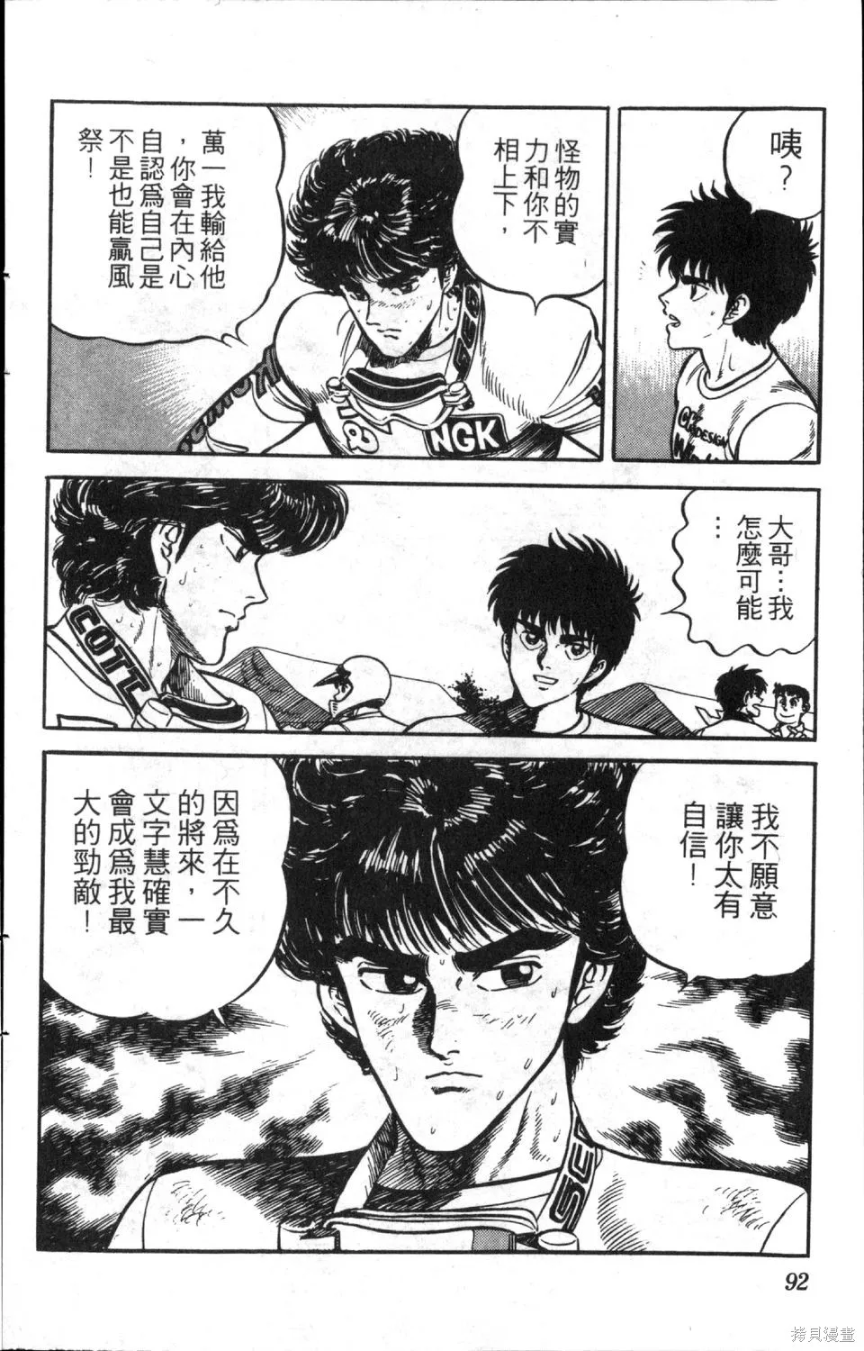 渾身是膽,第08卷,第94张