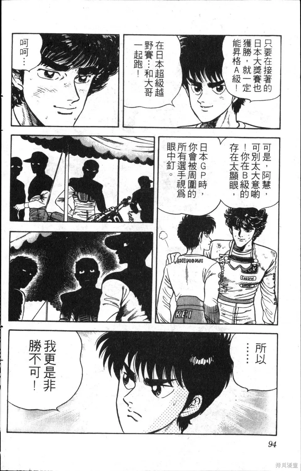 渾身是膽,第08卷,第96张