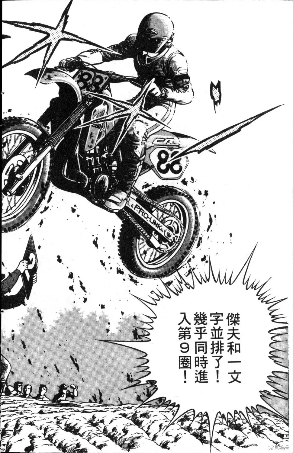 渾身是膽,第04卷,第100张