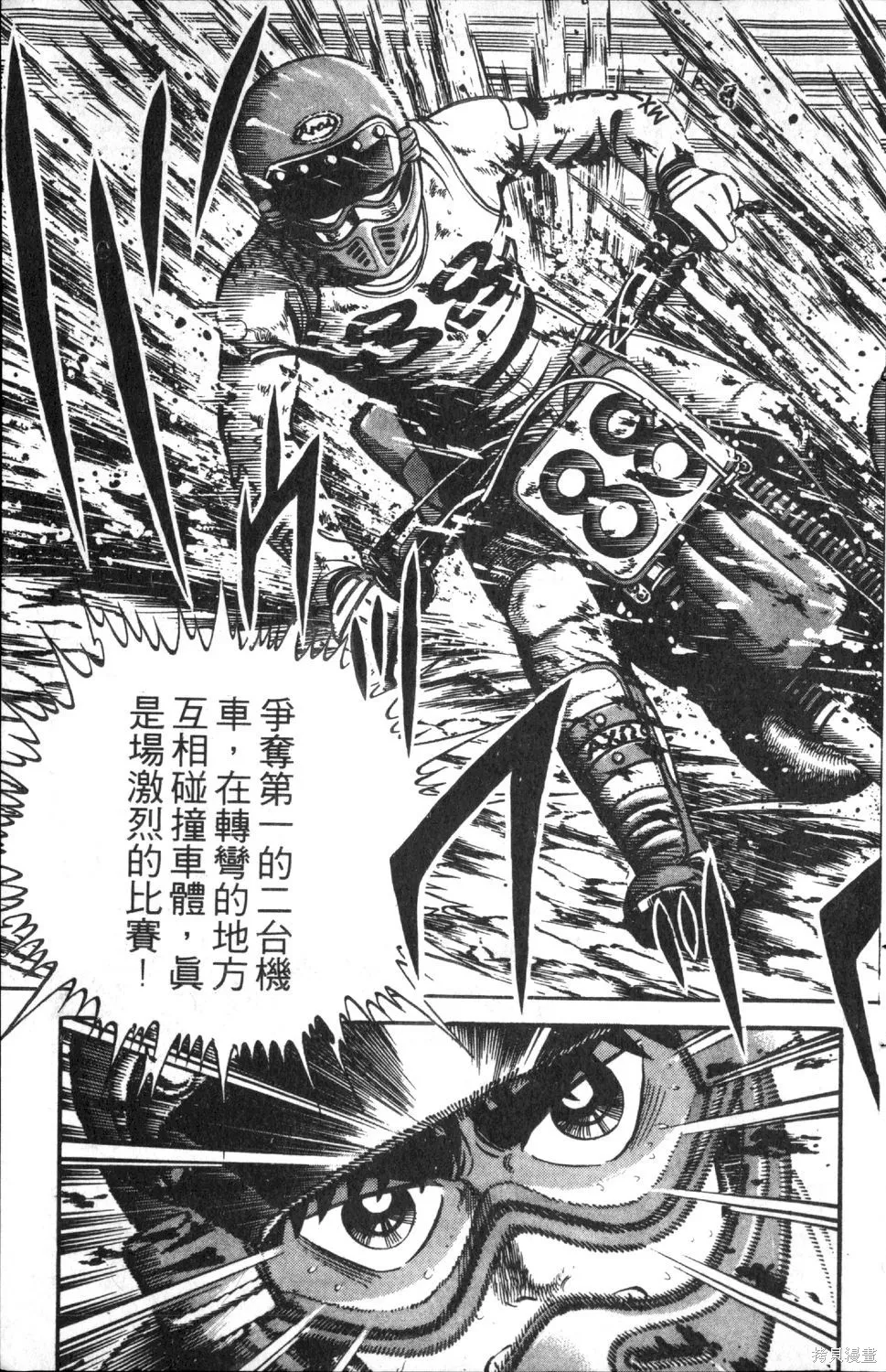 渾身是膽,第04卷,第105张