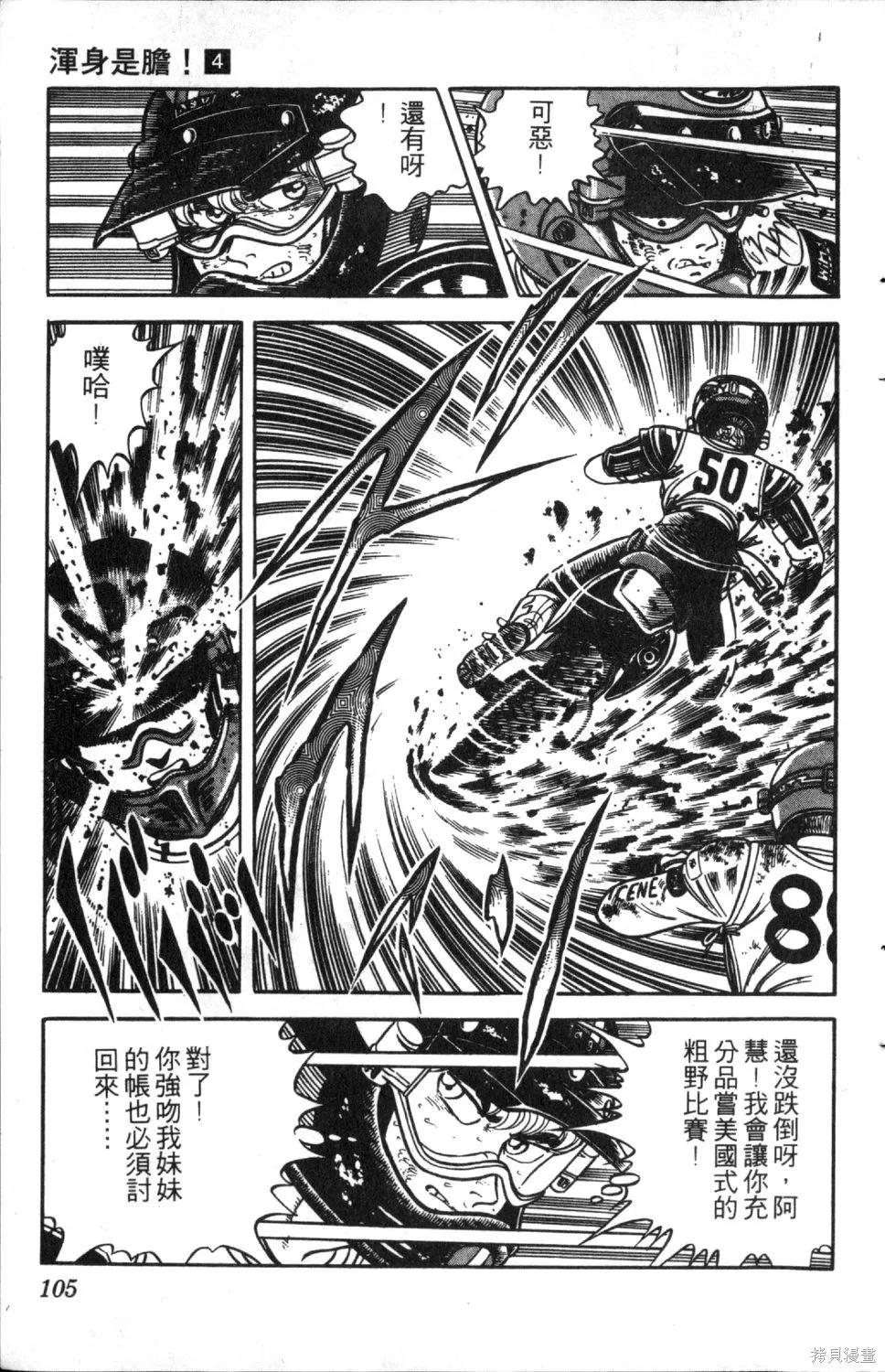 渾身是膽,第04卷,第107张